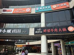 -浦江城市生活广场(江月路店)