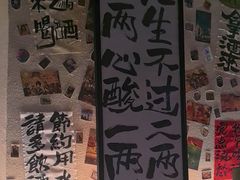 -三杯赤運·中式小酒馆(所城里店)