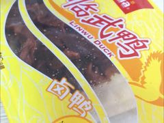 -郴州特产舜华临武鸭(郴州西站店)