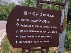 -南山风景名胜区