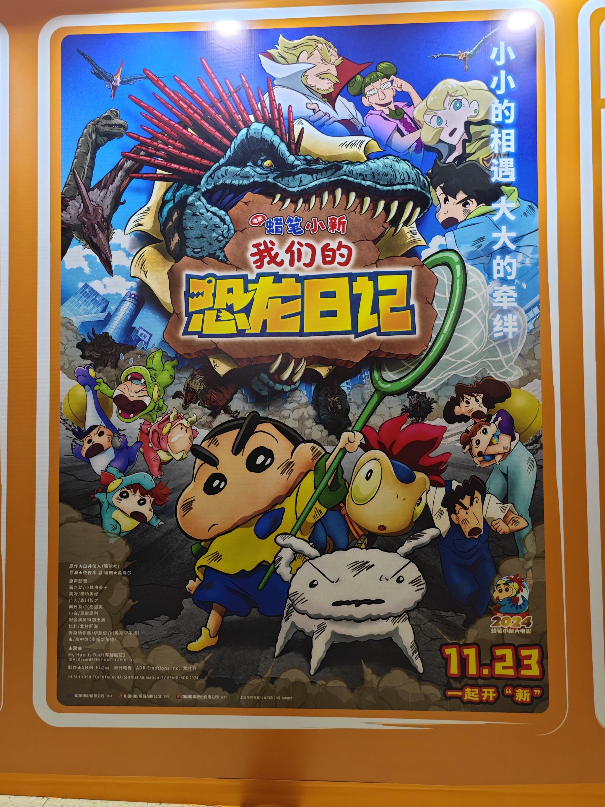 《蜡笔小新:我们的恐龙日记》