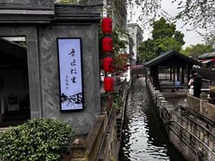 -绍兴书圣故里景区