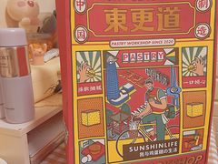 -東更道点心行(文化东路店)