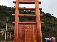 -泸沽湖国家级风景名胜区走婚桥