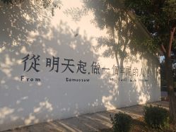-优沃得自然教育农场·冰雪乐园·生日会·研学