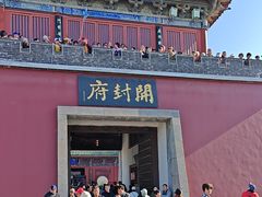 -开封府