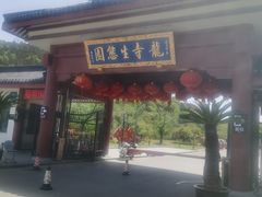 -龙寺生态园