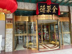 门面-北京全聚德(王府井店)