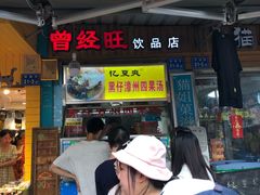 门面-忆夏爽黑仔漳州四果汤(顶澳仔猫街店)