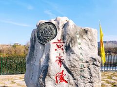 -黄帝陵