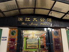 -惠食佳(滨江大公馆店)