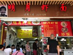 门面-明月虾面(厦禾路店)