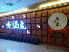 门面-局气 烤鸭·北京菜(光华路店)