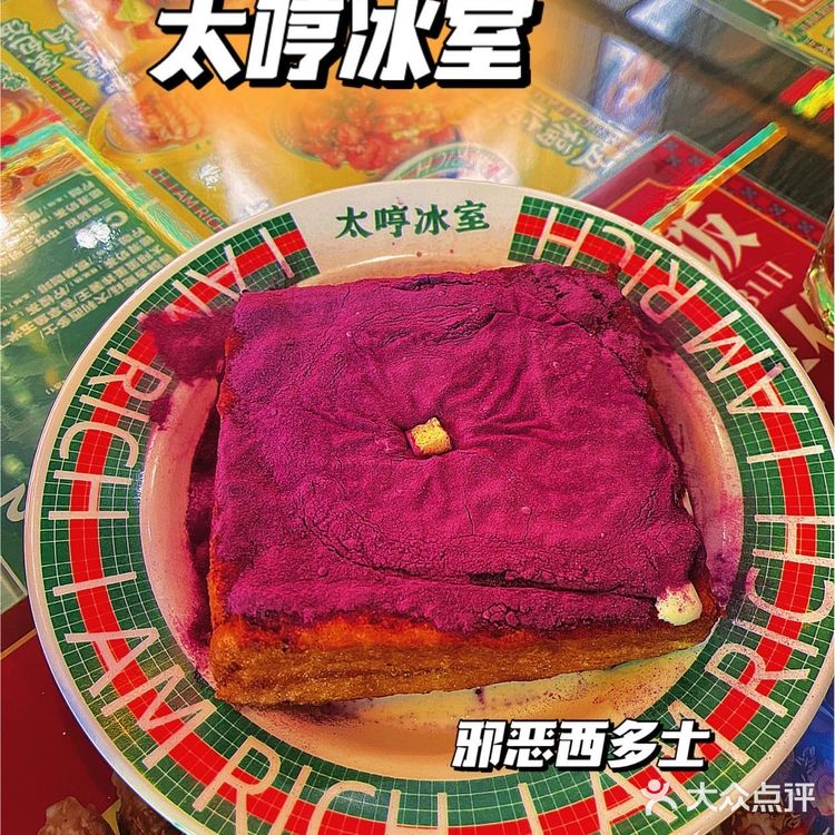 太哼冰室|听说非凡哥也来打卡的一家茶餐厅❣️