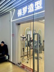 -保罗造型