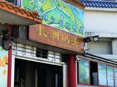 -长洲岛