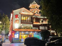 -宋园·金宴浙鲜馆(静安店)