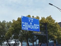 -绍兴鲁迅故里·沈园景区