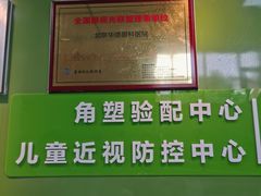 -北京华德眼科医院