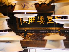 -陈麻婆豆腐总店
