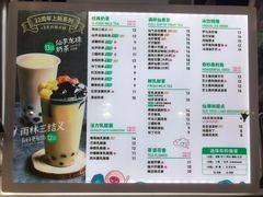 仙芋龙珠奶茶-仙雨林·奶茶鲜果茶(书院巷店)