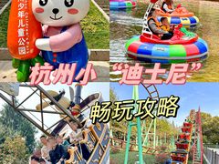 -杭州少年儿童公园