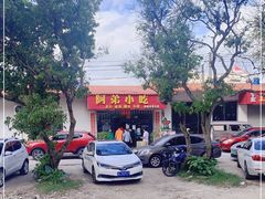 -阿弟早茶·家庭小炒·火锅(九村店)