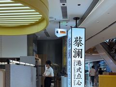 -蔡澜点心·粤菜(宝安大仟里店)