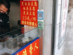 门面-无声臭豆腐(大井1号店)