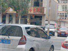 -泽成·冰煮羊(乌兰察布红楼店)