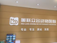 -美联众合动物医院·24h京西诊疗中心