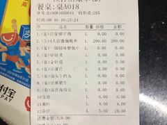 账单-润青四季音乐主题餐厅·椰子鸡(罗湖店)