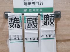 -魏家凉皮(博水商务大厦店)