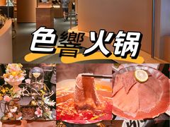 -色響火锅(恒隆广场店)