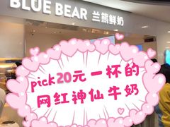-兰熊鲜奶(西直门凯德mall店)