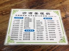 -沙湾姜埋奶(兴新包店)