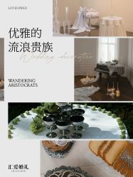 -汇爱婚礼