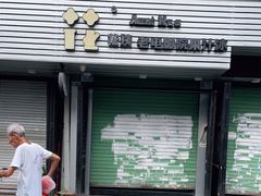 -花姨·老电影院果汁冰(88号店)