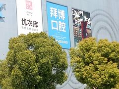-万达广场(松江店)