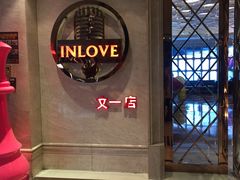 -INLOVE KTV(文一店)