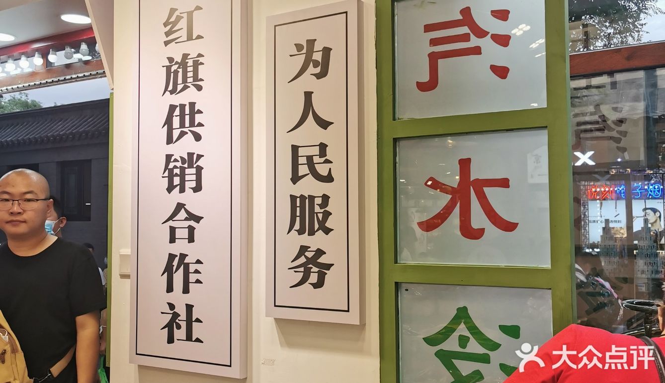 满满回忆的小店~穿越回80年代