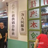 满满回忆的小店~穿越回80年代