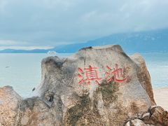 -滇池海埂公园