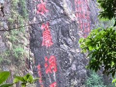 -水濂山森林公园