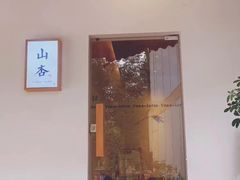 -山杏yama-katsu·吉列炸物