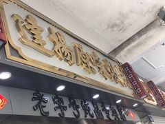 -達揚原味燉品(文明路店)