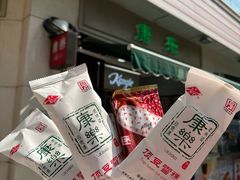 -康乐(滨江道店)