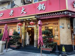 -山城年华老火锅(玉林店)