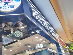 -波比艾斯(国金街店)