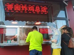 门面-香园炸鸡(鞍山西道店)